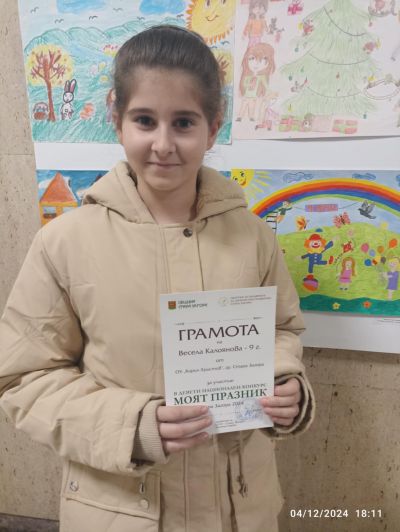 Грамоти и награди на отличените в конкурса „Моят празник“ 6