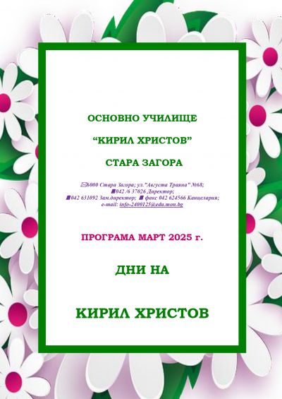 Програма - Дни на Кирил Христов 1