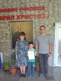 За първо място на национално ниво на конкурса „Бог е любов“ – Симеон Георгиев Проненков, 1 „Д“ клас - ОУ Кирил Христов - Стара Загора