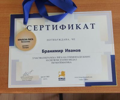 Отличия в Международната ученическа олимпиада по математика "Кингс" 4