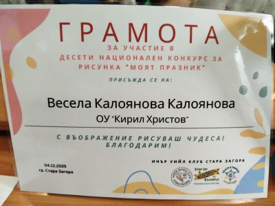 Специална награда на националния конкурс „Моят празник“ 4