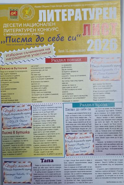 Четвъртокласничката Бистра Марева грабна престижното първо място в раздел „Проза“ 3